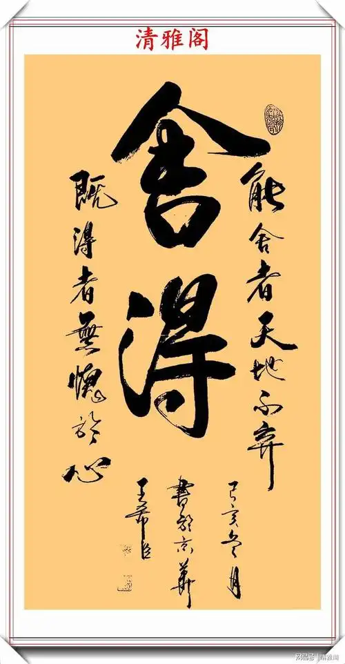 著名书法家王希臣精品行书作品欣赏刚柔拙巧灵动潇洒好书法