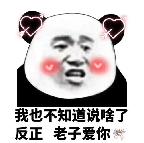 熊猫头斗图表情包精选67