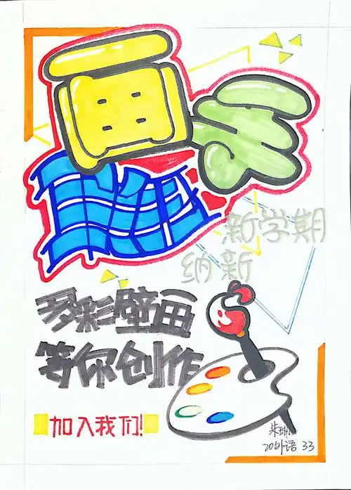 青岛二中美术创意课堂2020级pop手绘海报展-系列1