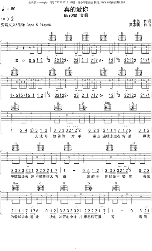 beyond真的爱你吉他谱g调吉他弹唱谱