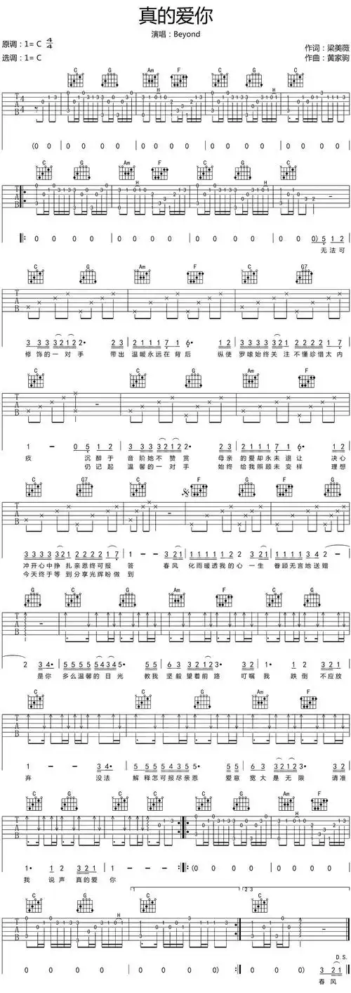 beyond《真的爱你》吉他谱_c调原版简单编配_17吉他网民谣吉他谱集.