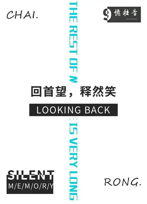 海报纯文字排版