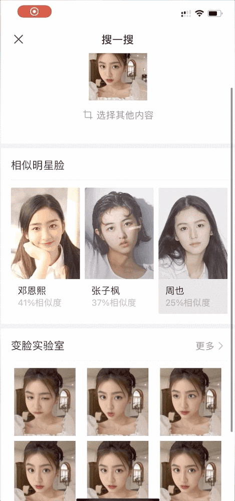 明星脸相似度测试!微信「搜一搜」新玩法来了