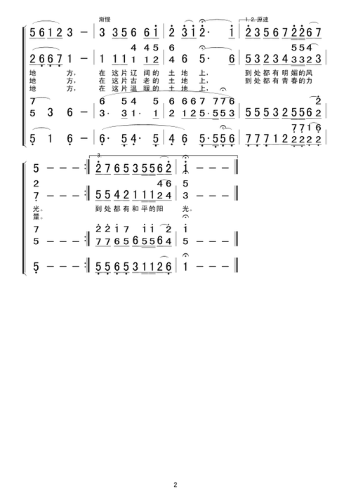 我的祖国简谱我的祖国合唱简谱