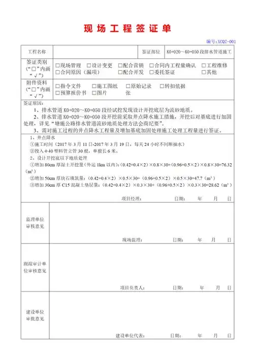 现场工程签证单.png