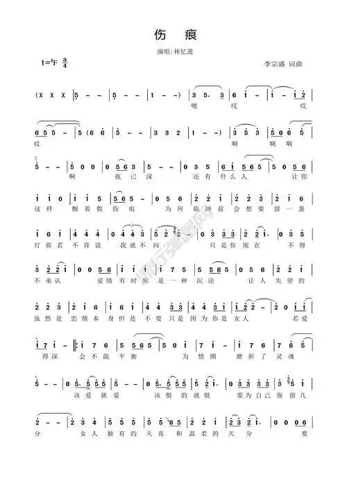 歌曲简谱:林忆莲《伤痕》免费高清简谱 歌谱下载 流行弹唱网