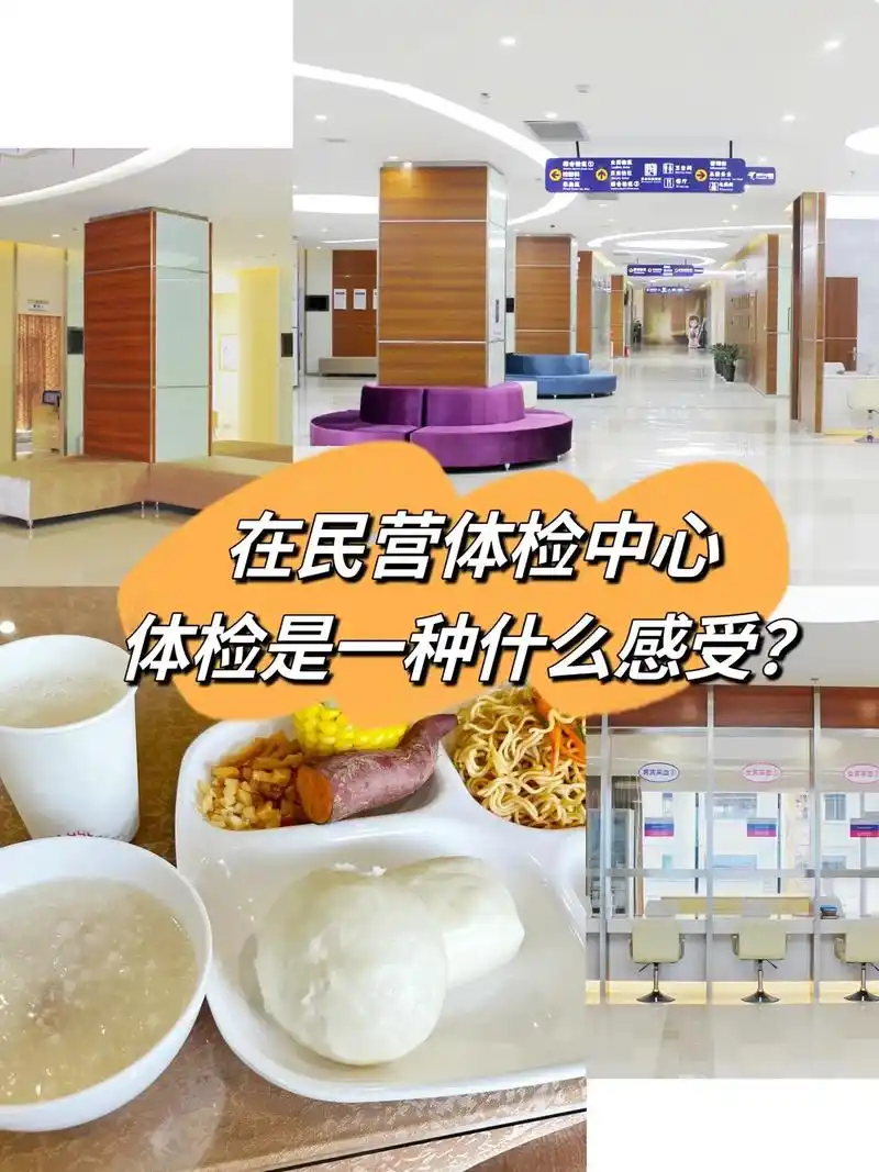 71公立医院还是民营体检机构 - 抖音