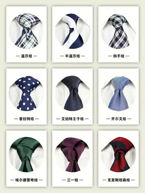 常见的四手结,温莎结等也有那种比较复杂的我看不懂的领带打法图片