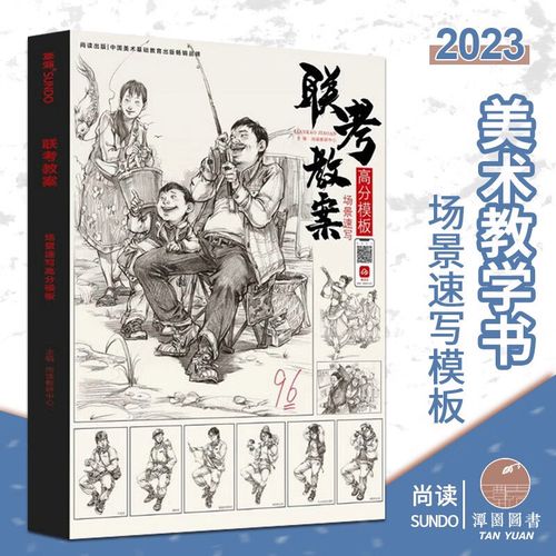 场景画面提升构图主题构思场景考题模板范画美术联考高分模板手绘教程