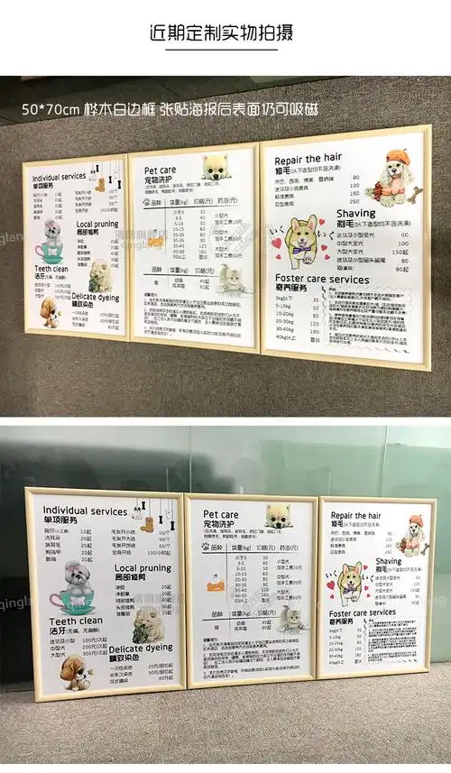 清朗 定制宠物店挂式价目表定制设计制作猫咪洗护美容价格展示牌狗狗