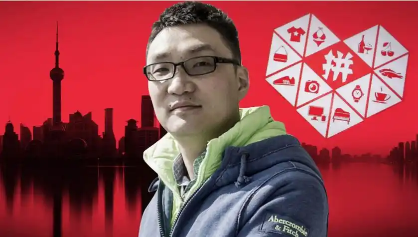 拼多多老板黄峥身价排名