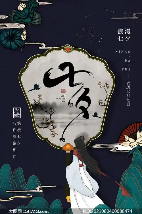 中国风七夕节海报设计psd素材