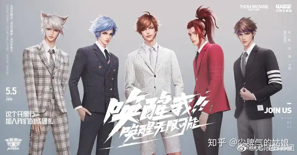 王者荣耀男团无限王者团首发单曲《wake me up》