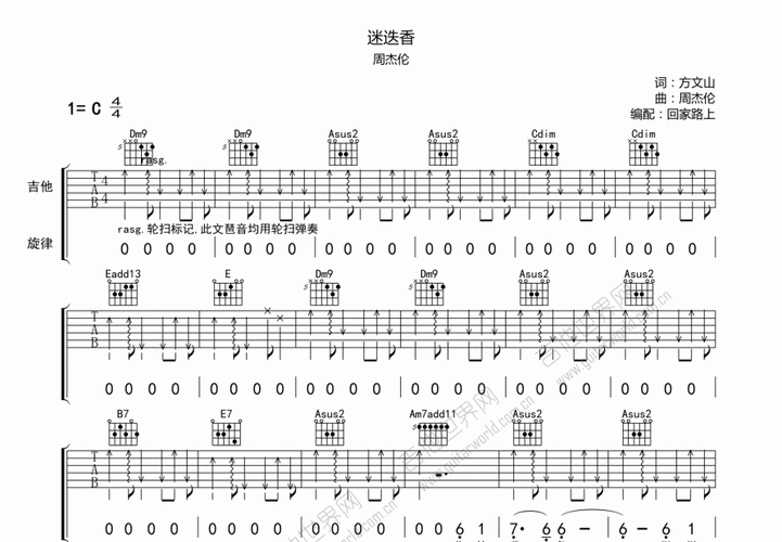 迷迭香吉他谱_周杰伦c调弹唱_回家路上up - 吉他世界