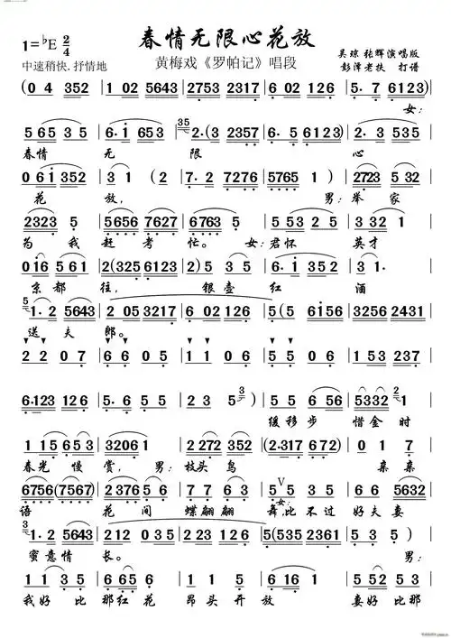 《罗帕记》唱段)黄梅戏曲谱曲谱_黄梅戏曲谱_818简谱曲谱网