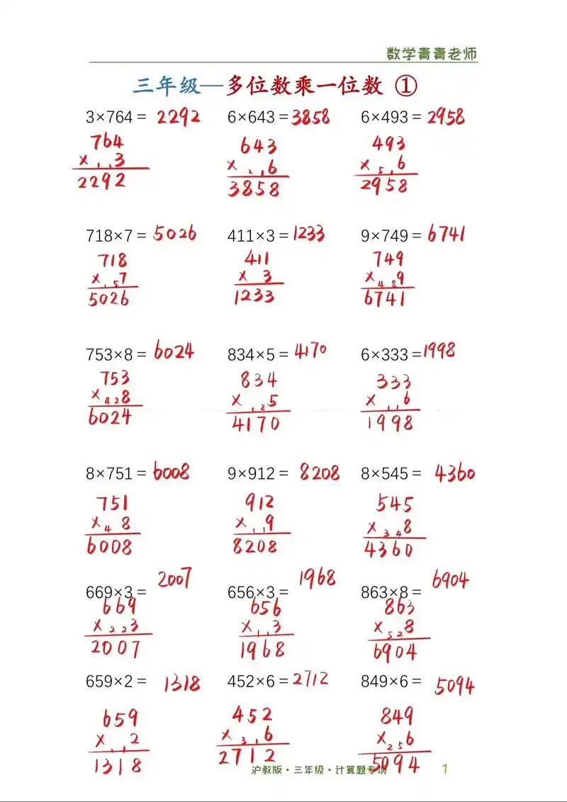 一位数乘多位数竖式计算 10页98附答案.