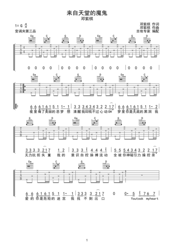来自天堂的魔鬼 邓紫棋原版吉他谱g调六线pdf谱吉他谱-虫虫吉他谱免费
