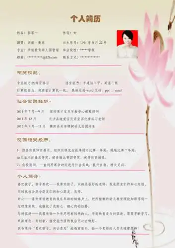 学前教育专业个人简历共2页