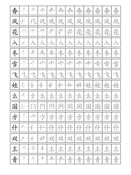 一年级下册生字表笔顺贴家长去给孩子打印_练字_知识_校园教育