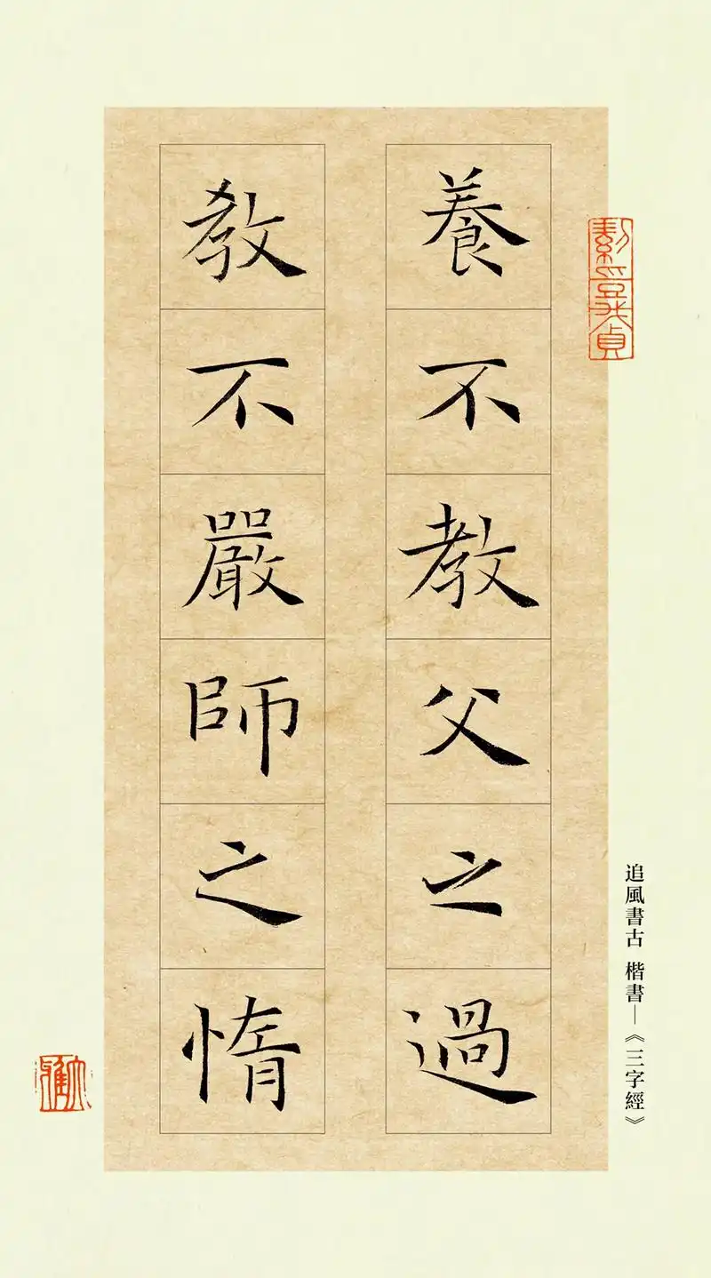 楷书三字经;#书法 #写字是一种生活 #毛笔字 #每天坚持练 - 抖音