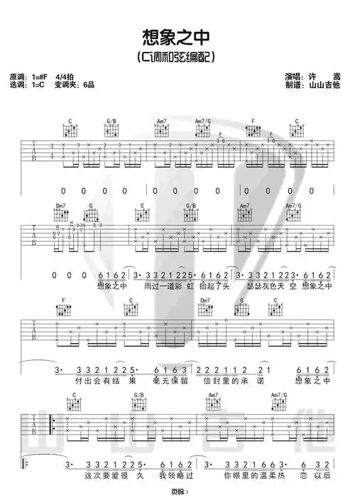 《想象之中》吉他谱_许嵩_c调原版六线谱_吉他弹唱教学
