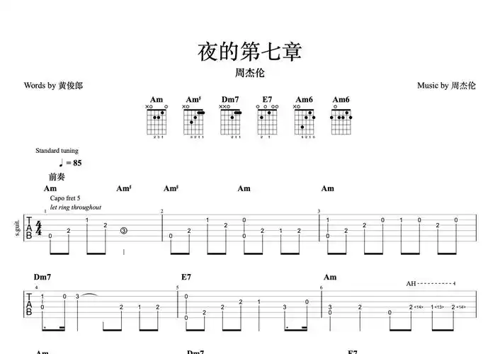 周杰伦《夜的第七章》吉他谱 - c调独奏六线谱 - 完整编配版第1张