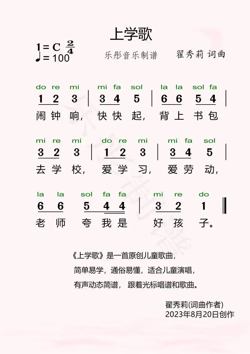 《上学歌》原创儿童歌曲,有声动态简谱.