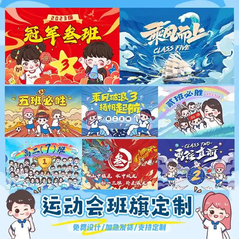 新款班旗图案来啦.