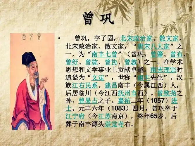 1.曾巩ppt_word文档在线阅读与下载_免费文档