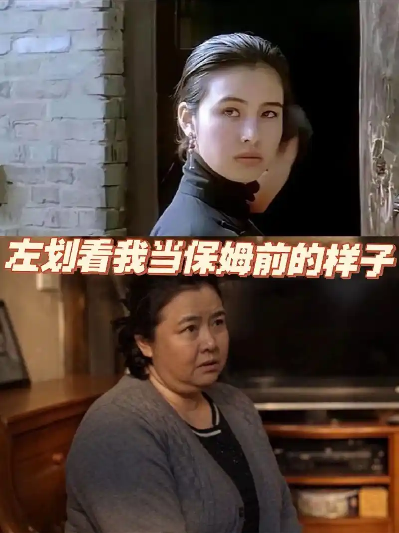 左划看我当保姆前的样子——王澜 《乔家的儿女》里最令人的讨厌的