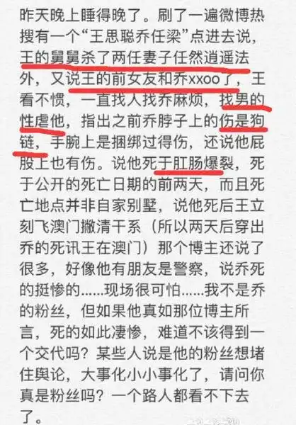 乔任梁是被王思聪害死的吗网曝王思聪找大汉sm乔细思甚恐图