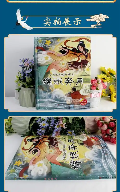 中国古代经典神话故事系列精卫填海后羿射日哪吒闹海九色鹿宝莲灯嫦娥