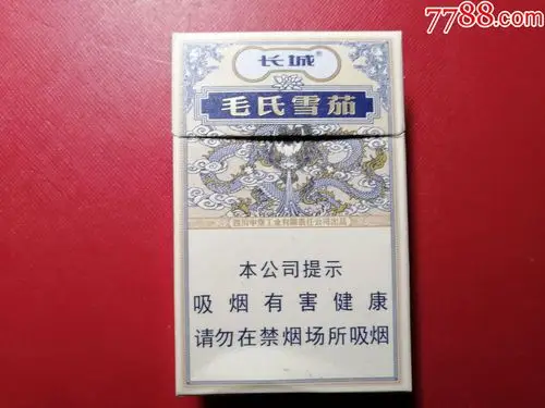 长城毛氏雪茄2号