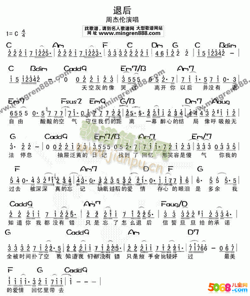 周杰伦退后简谱