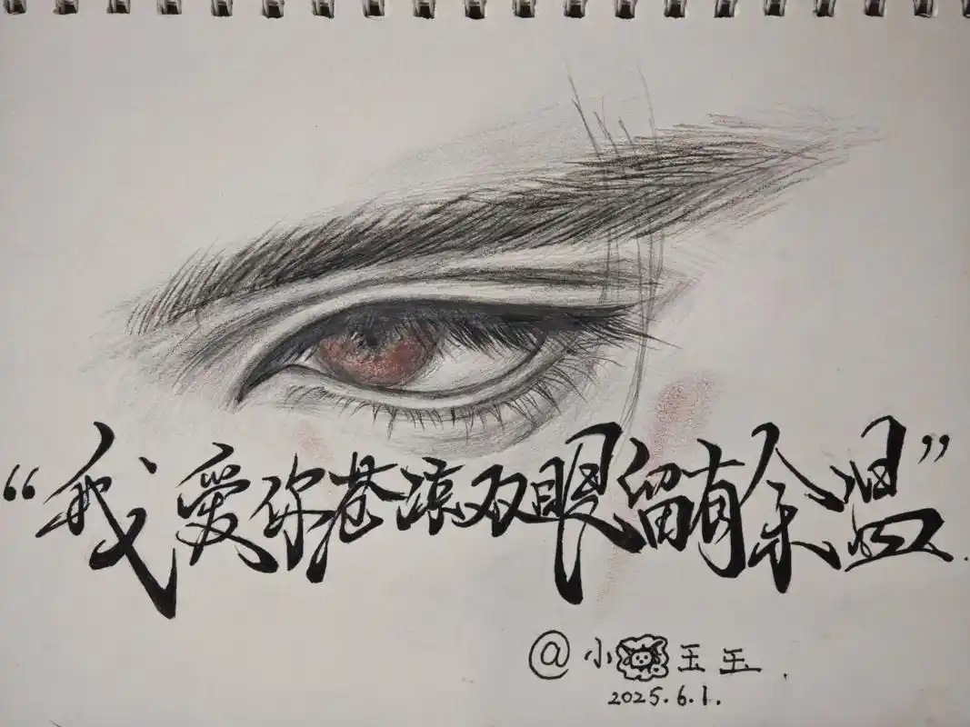 "我爱你苍凉双眼留有余温"#动漫双眼睛画法 #眼睛怎么变得深