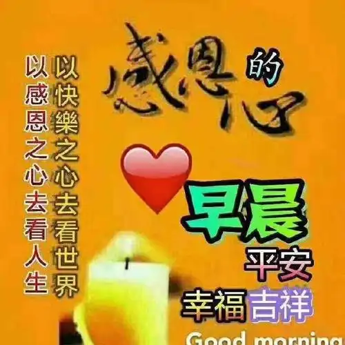 最新早上好短信温馨祝福语,早晨好漂亮问候图片带字