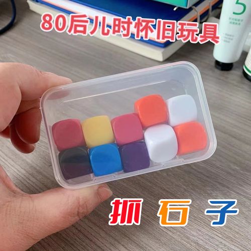 抓石子玩具80后怀旧儿时的游戏童年的回忆抓子儿抓核儿抓羊拐传统