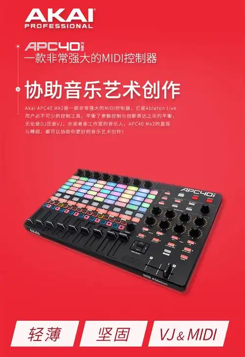 akai雅家打击垫apc40mk2初学者入门级电子琴音乐dvj控制器midi定制款