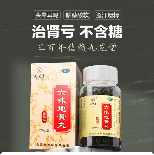 说明书,【九芝堂】六味地黄丸 200丸 补肾肾虚 地黄丸.