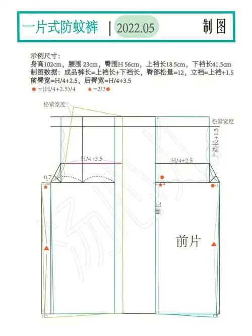 一片式防蚊裤灯笼裤打版图裁剪图