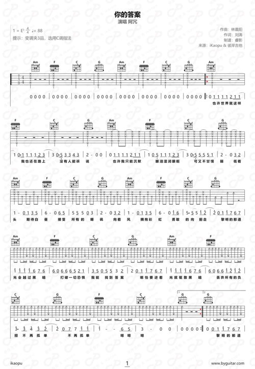 阿冗你的答案吉他谱
