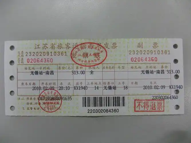 转让无锡至南昌2010年2月09日晚8点汽车票