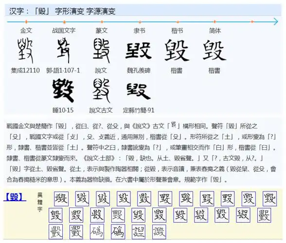 p>毁(huǐ)是一个汉语汉字,部外笔画为9画,总笔画为13画,指破坏损害.