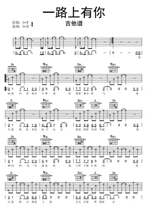 一路上有你吉他谱