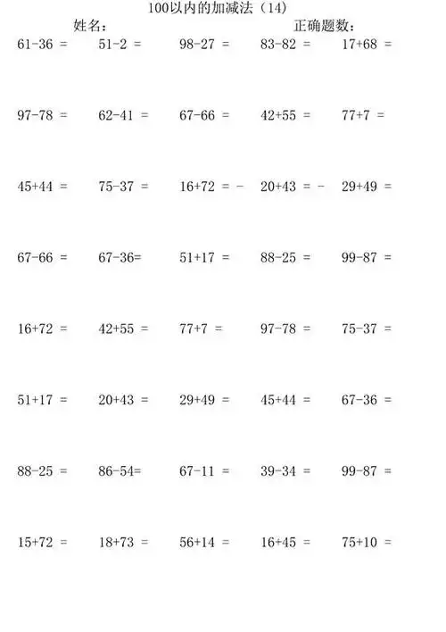 小学一年级数学下册:《100以内的加减法》竖式计算600道!