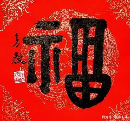 袁毅福字书法作品展