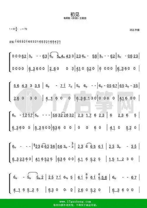 初见古筝谱d调双手版电视剧东宫主题曲余昭源叶里演唱