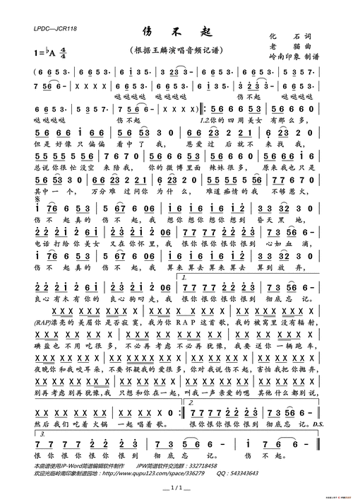 伤不起(化石词 老猫曲)_简谱_搜谱网