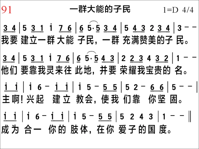 91,一群大能的子民ppt
