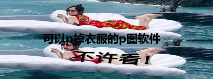 可以自己设计衣服的手机软件如下1穿针引线app是可以发自己原创图做